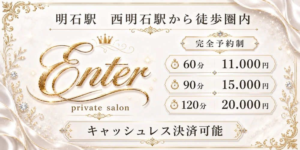 Enter 明石・西明石