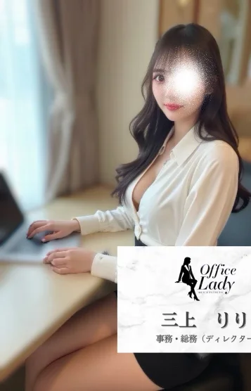 三上　りり