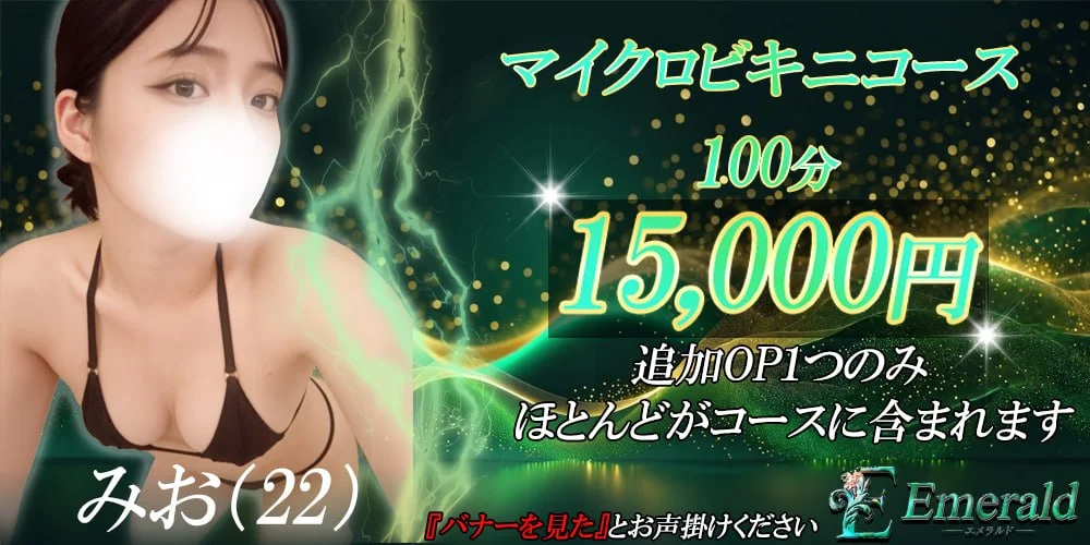 エメラルド