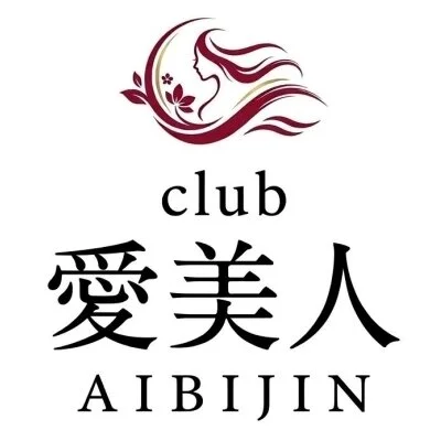愛美人