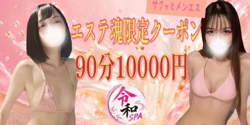 令和SPA