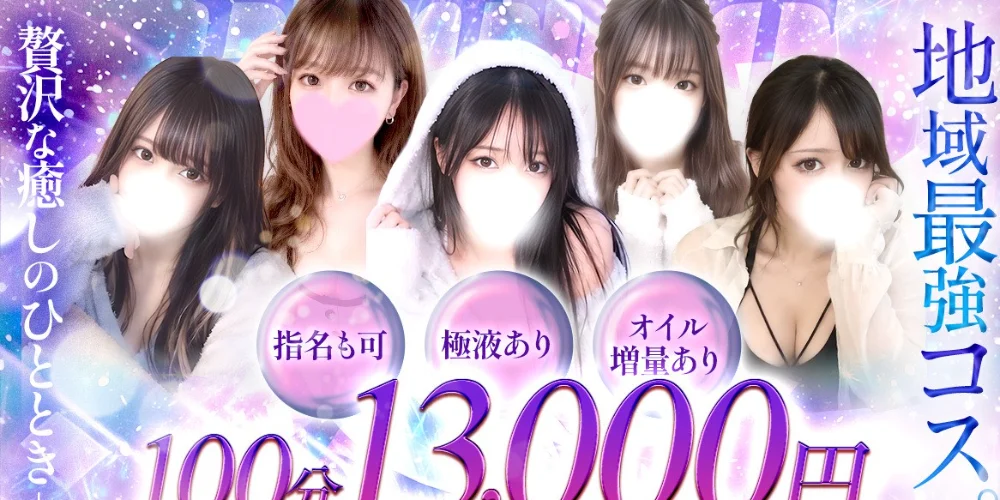 超次元SPA