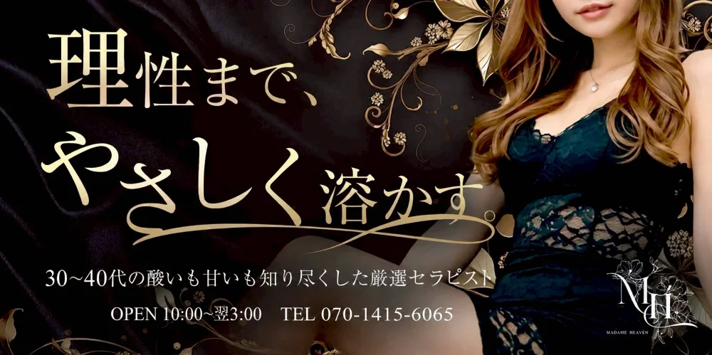 MadameHeaven　〜マダムヘブン〜広島店