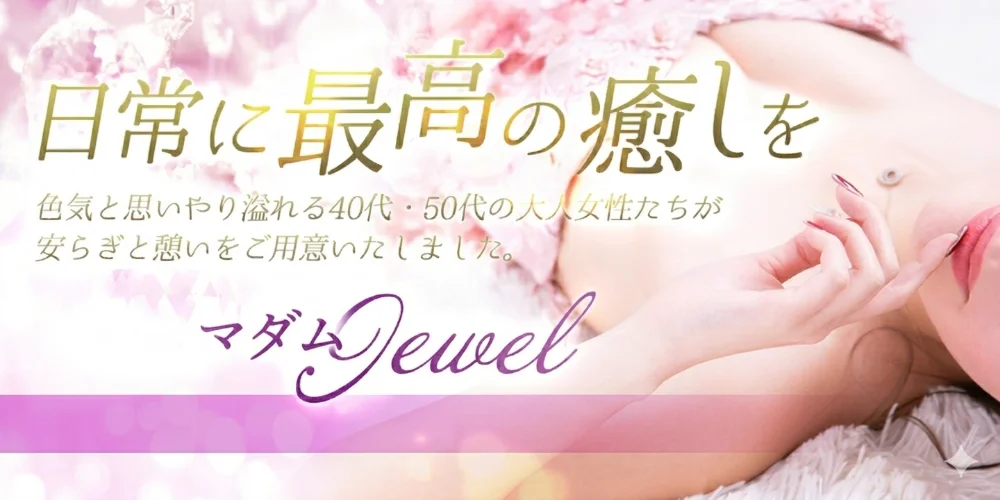 広島 マダムJewel